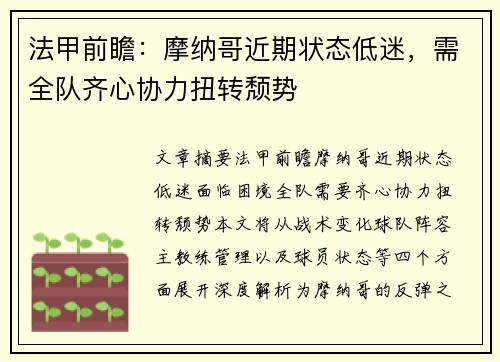 法甲前瞻：摩纳哥近期状态低迷，需全队齐心协力扭转颓势